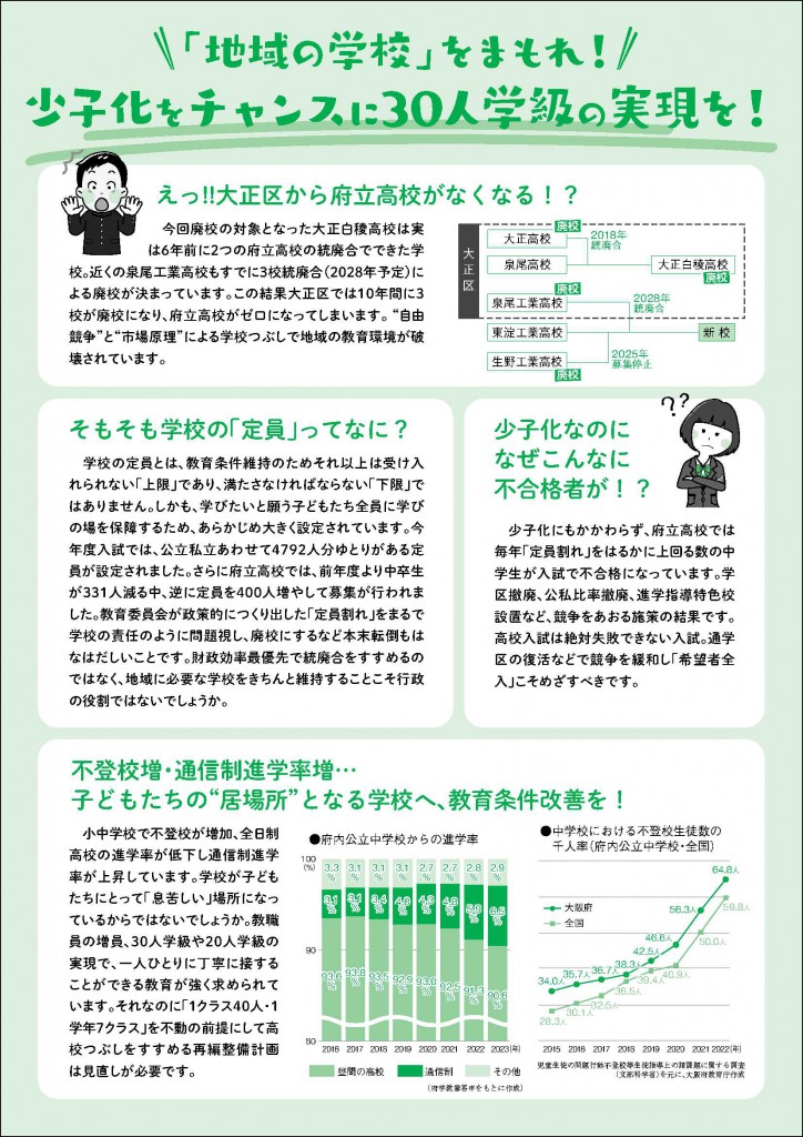 廃校撤回ビラ_裏_3校